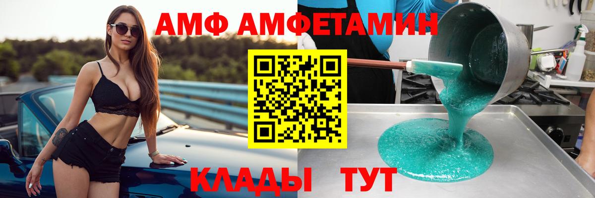 АМФ 97%  Amphetamine  Курчатов  Вход с VPN 