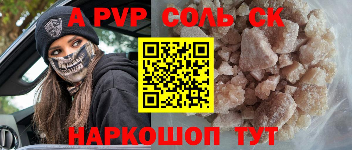 Курчатов  Alpha PVP Crystall  Вход с VPN 