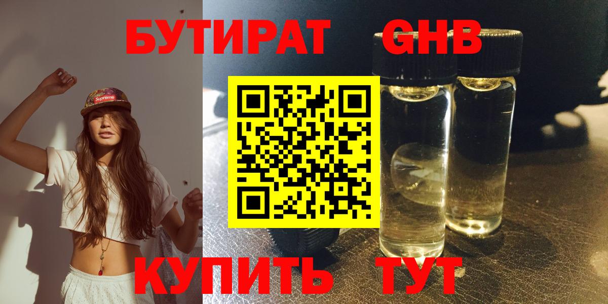 Курчатов  БУТИРАТ бутик  Вход с VPN 