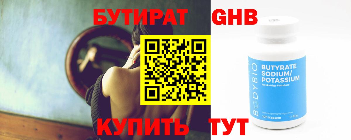 Бутират буратино Курчатов