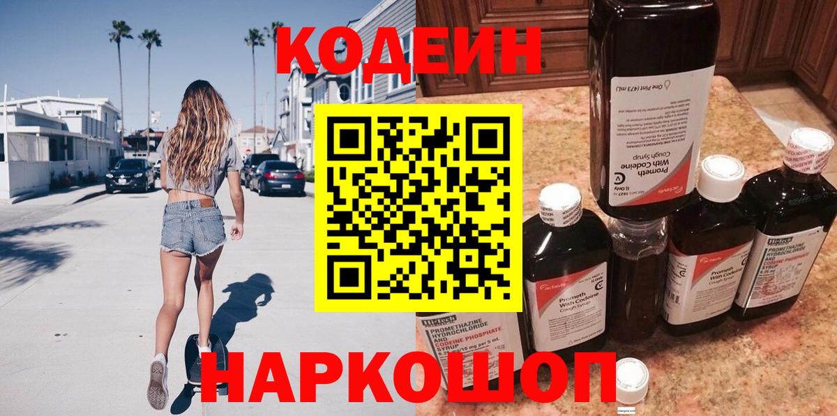 Кодеиновый сироп Lean напиток Lean (лин)  Кодеиновый сироп Lean напиток Lean (лин)  Курчатов  Вход с VPN 