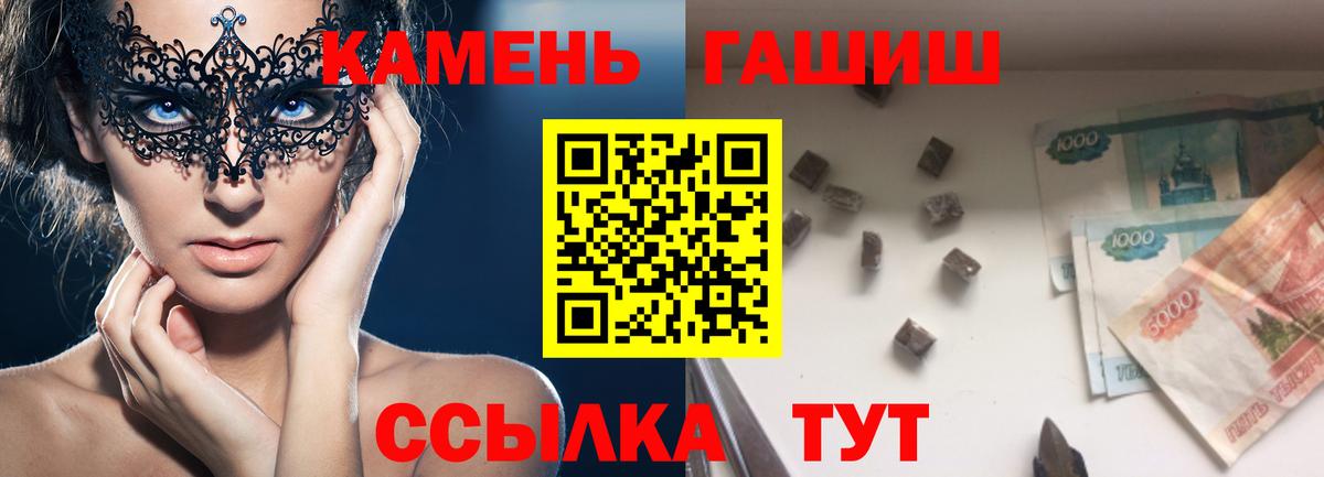 ГАШ убойный  Вход с VPN  Курчатов  ГАШИШ hashish 
