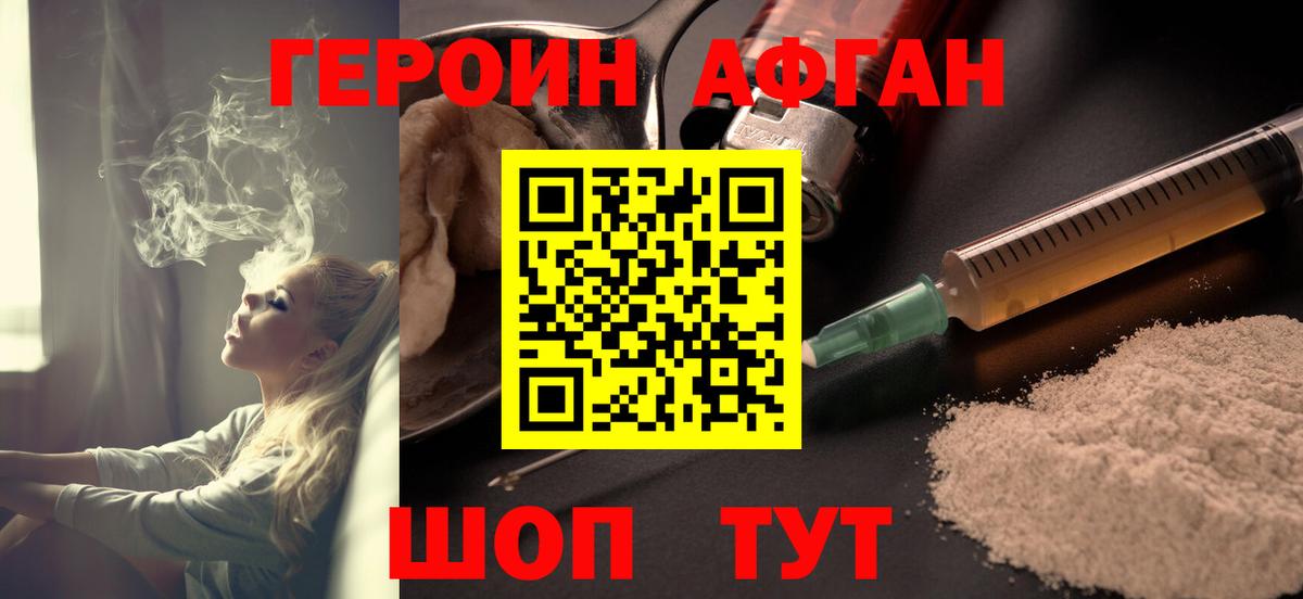 ГЕРОИН  Вход с VPN  Курчатов  Героин VHQ 
