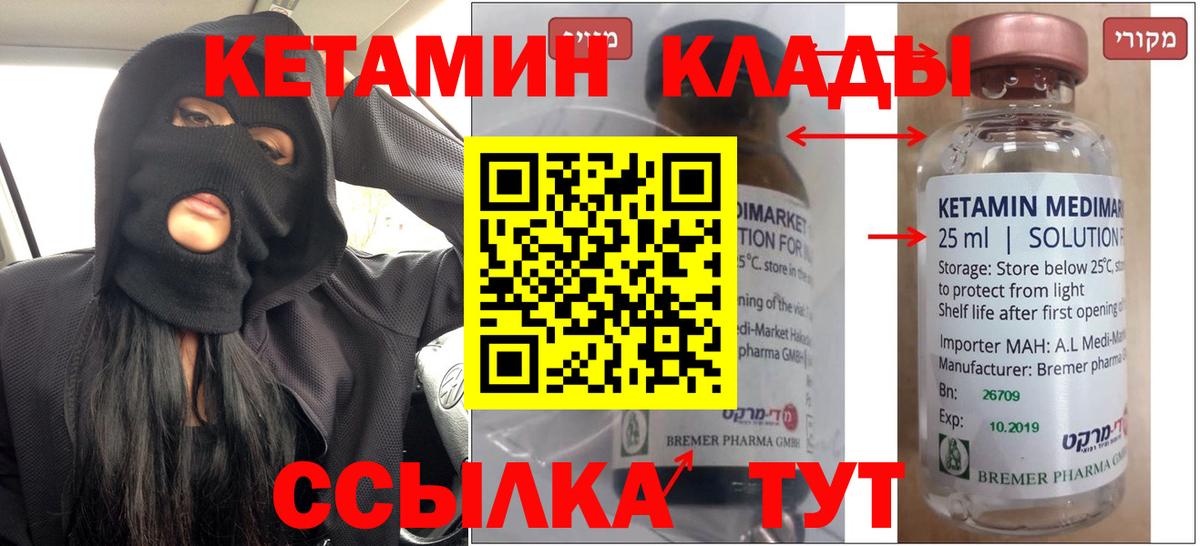 КЕТАМИН VHQ  Вход с VPN  Курчатов  Кетамин VHQ 