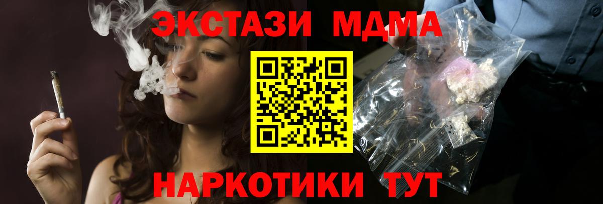 Курчатов  МДМА  МДМА VHQ  Вход с VPN  МДМА Molly 
