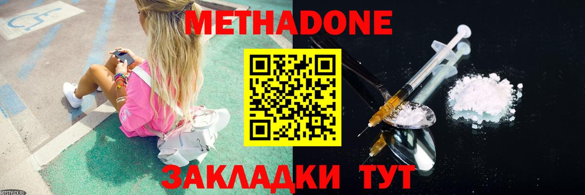 Метадон мёд Курчатов