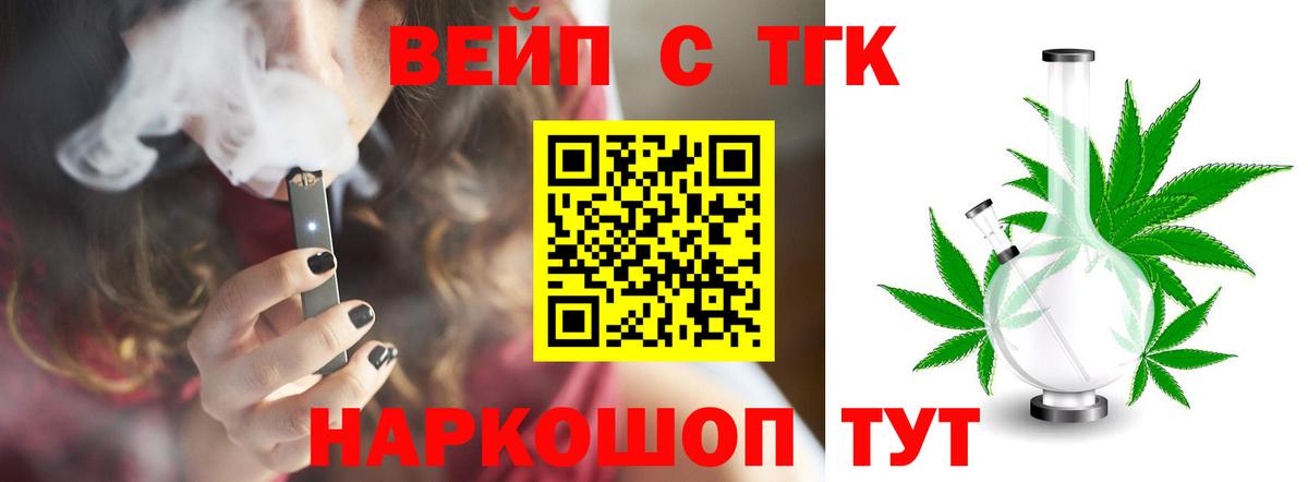 ТГК жижа  Вход с VPN  Курчатов 